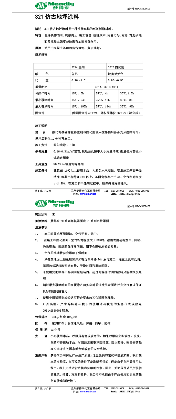 夏河仿古地坪涂料