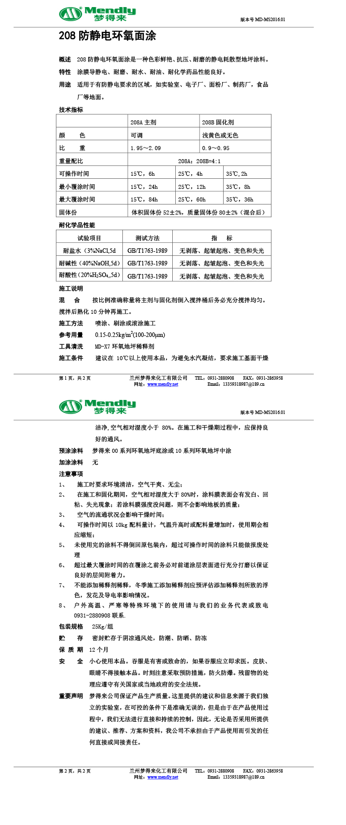 防静电夏河环氧面涂