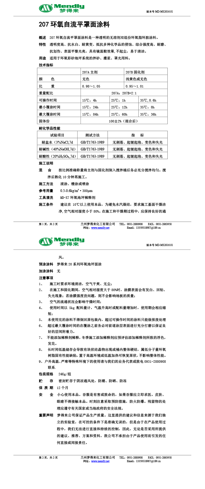 夏河环氧自流平罩面涂料