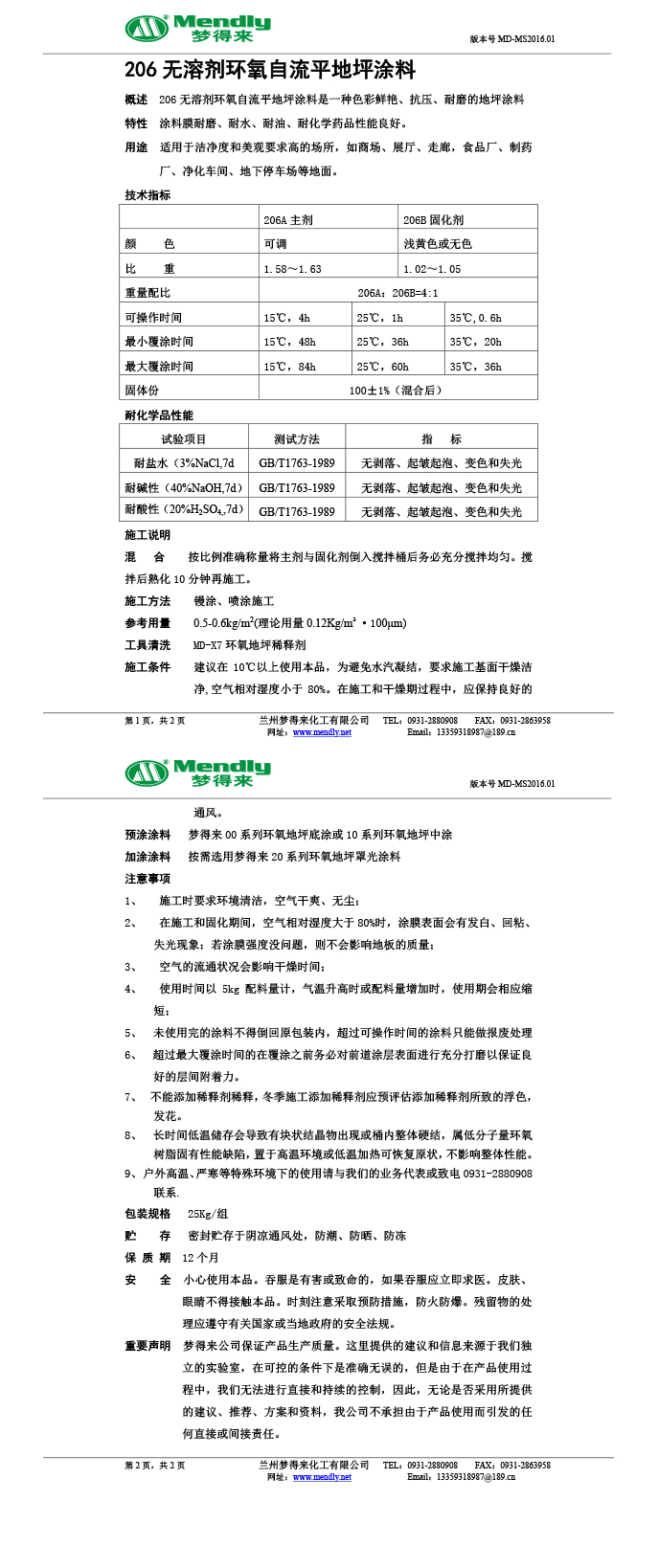 无溶剂型夏河环氧地坪涂料