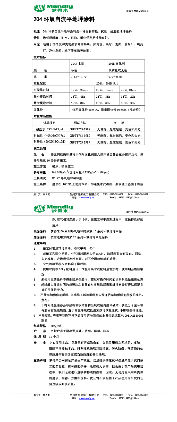 夏河环氧自流平地坪涂料