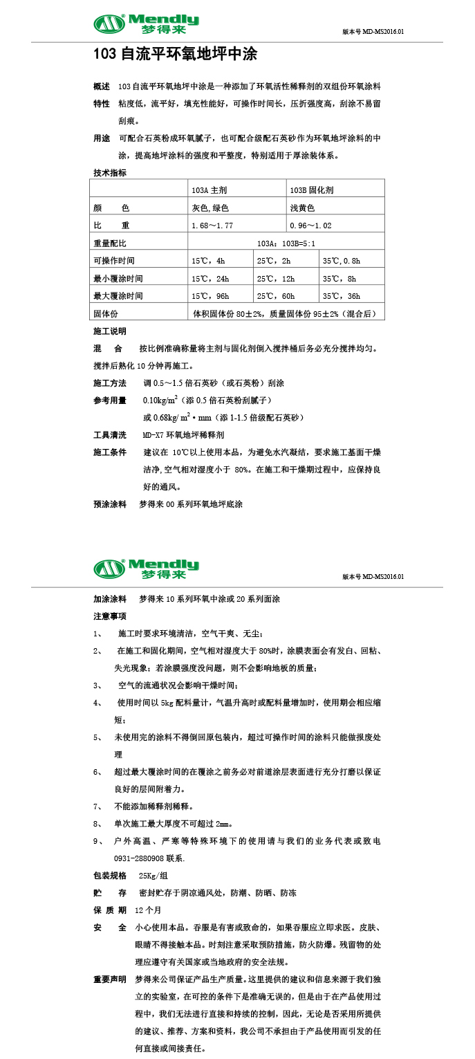 自流平夏河夏河环氧地坪中涂