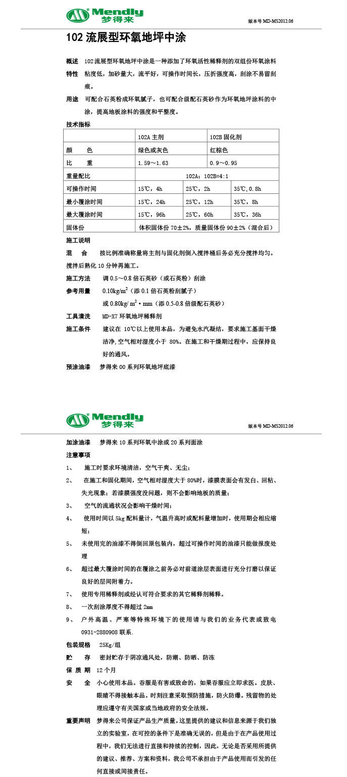 流展型夏河夏河环氧地坪中涂